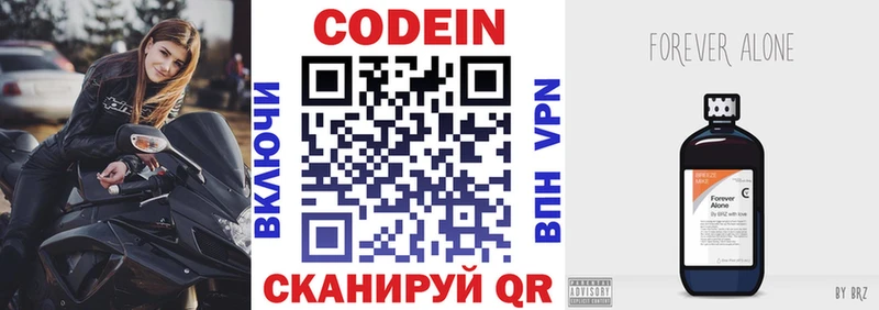 Codein Purple Drank  Приволжск 